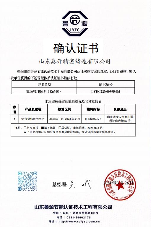 能源管理體系(EnMS)認證證書(shū)